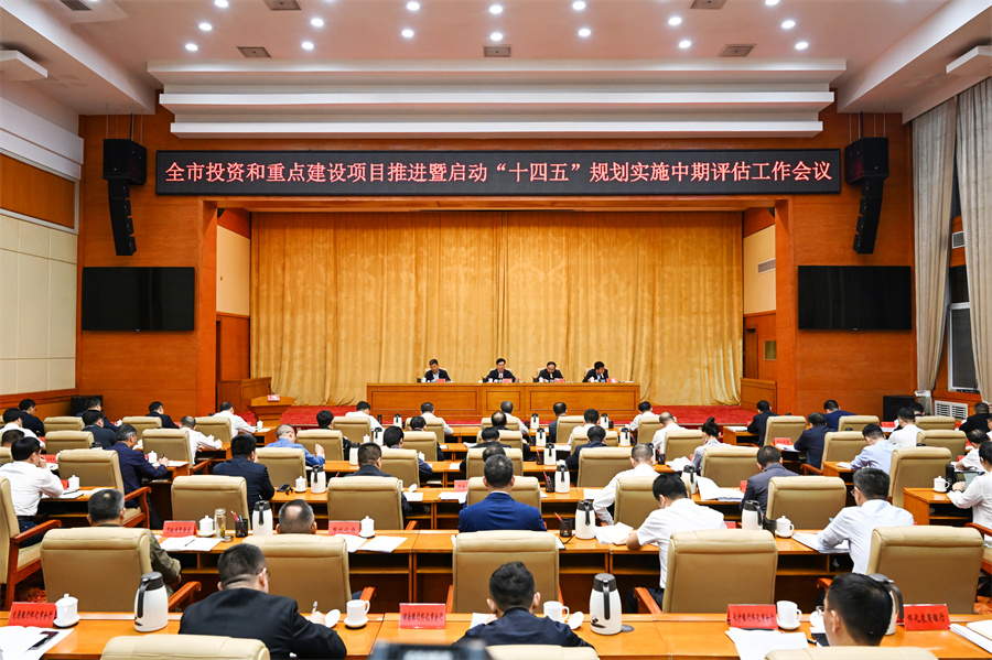 5月6日，全市投資和重點(diǎn)建設(shè)項(xiàng)目推進(jìn)暨啟動(dòng)“十四五”規(guī)劃實(shí)施中期評估工作會(huì)議召開。（懷化日報(bào)全媒體記